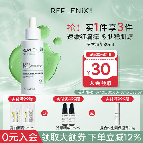 TOPIXReplenix植萃修颜精华