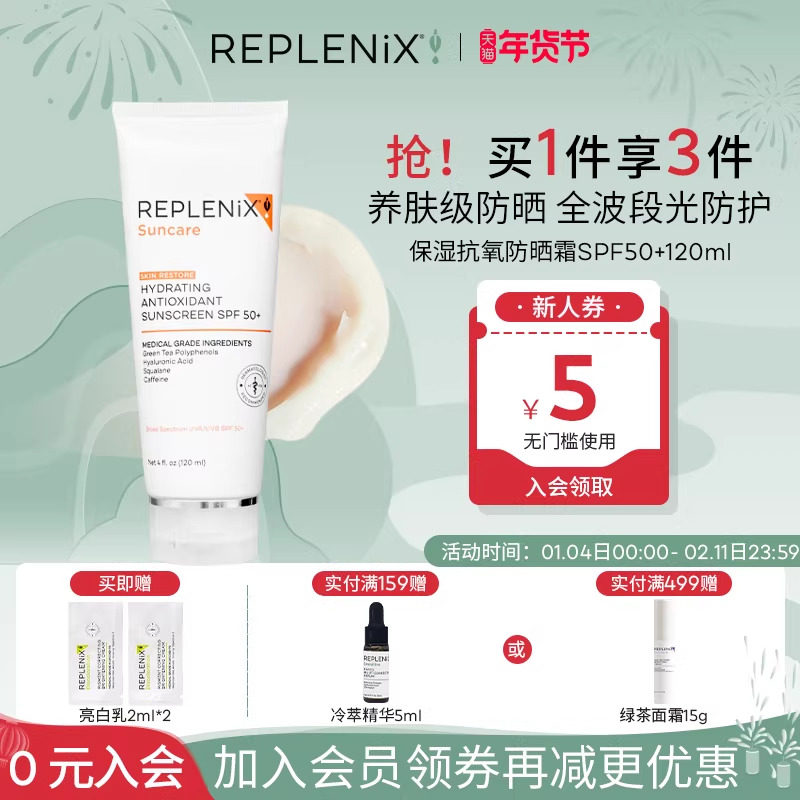 Topix Replenix保湿抗氧防晒霜面部温和清爽不闷痘旗舰店 SPF50+,美容护肤/美体/精油,防晒霜,淘宝优惠券,粉丝福利购,淘宝优惠卷