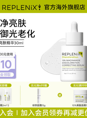 入会立减TOPIX Replenix匀净亮肤精华液祛痘淡斑毛孔保湿面部去黄