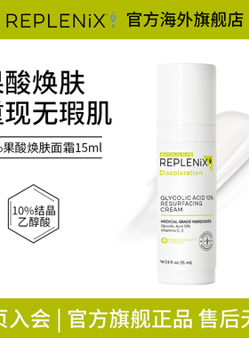 TOPIX Replenix果酸面霜提亮去黄收缩毛孔去黑头旅行装15ml