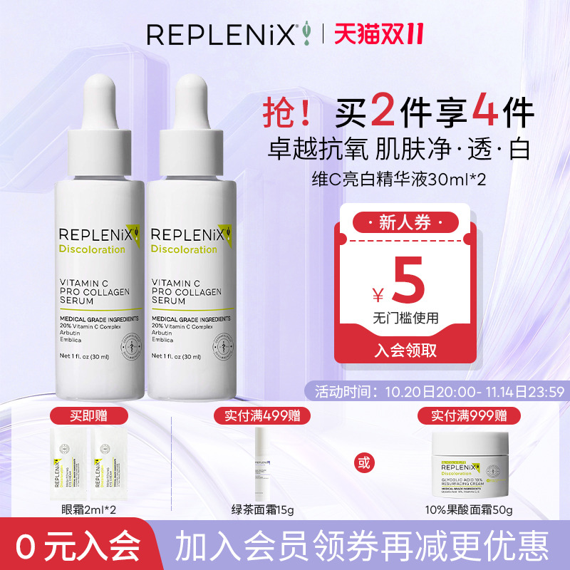 TOPIXReplenix维C精华液20%VC亮白抗氧化祛痘印去黄提亮肤色