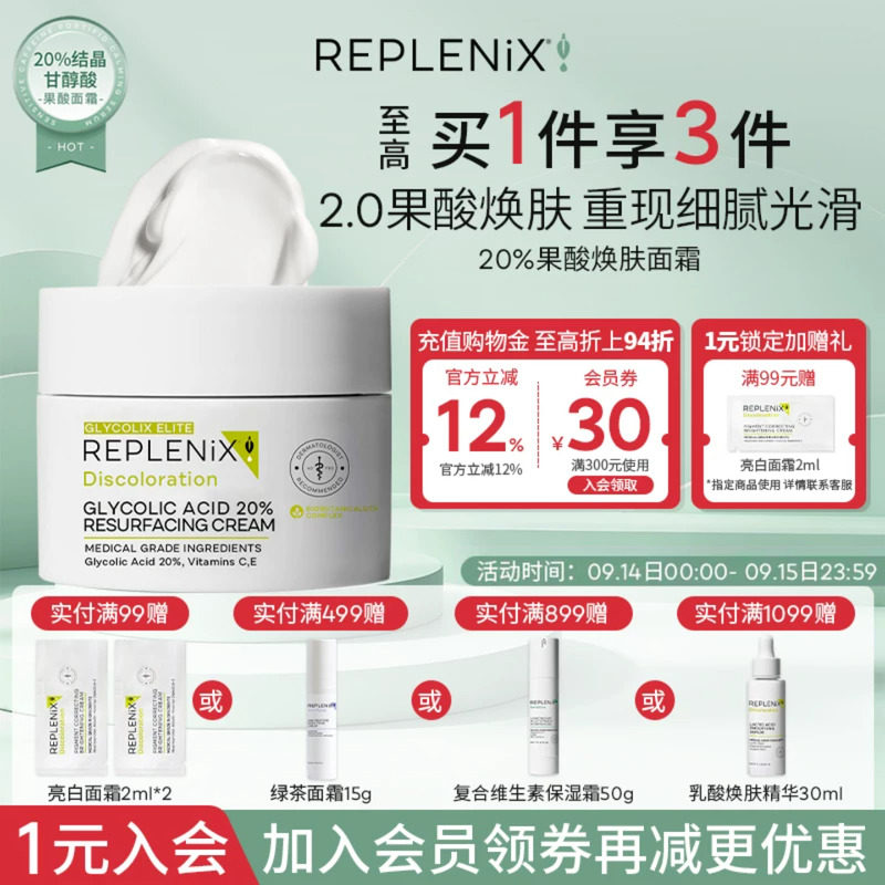 入会立减TOPIX REPLENIX20%果酸焕肤面霜提亮去黄改善暗沉去黑头图片