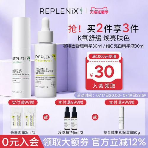TOPIX Replenix20%VC精华咖啡因舒缓抗氧化祛痘印去黄暗沉