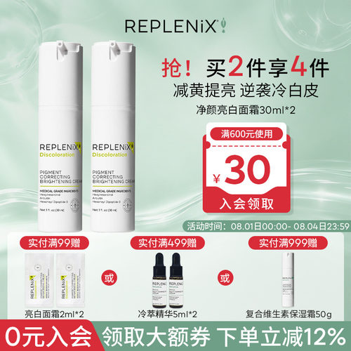 Topix Replenix亮白乳面霜精华乳液提亮去黄改善暗沉肤色保湿