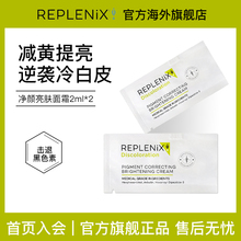 Topix Replenix美亮白乳面霜修复精华乳液提亮去黄改善暗沉保湿