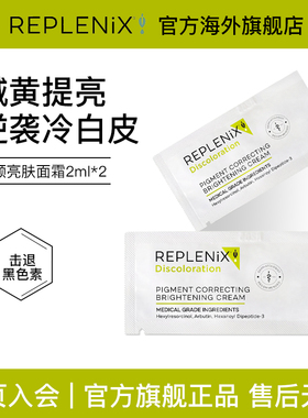 Topix Replenix美亮白乳面霜修复精华乳液提亮去黄改善暗沉保湿