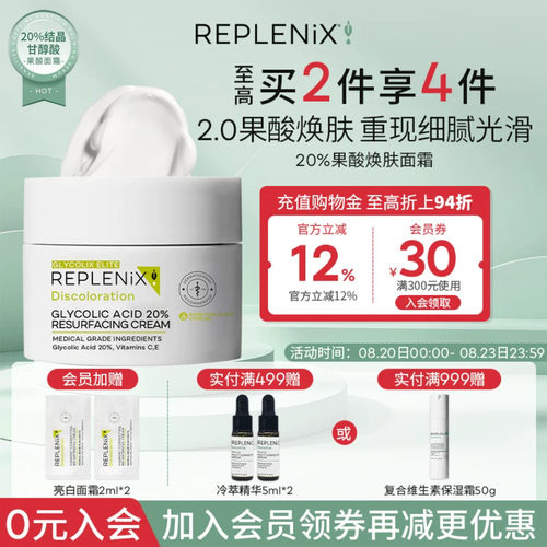 入会立减TOPIX REPLENIX20%果酸焕肤面霜提亮去黄改善暗沉去黑头