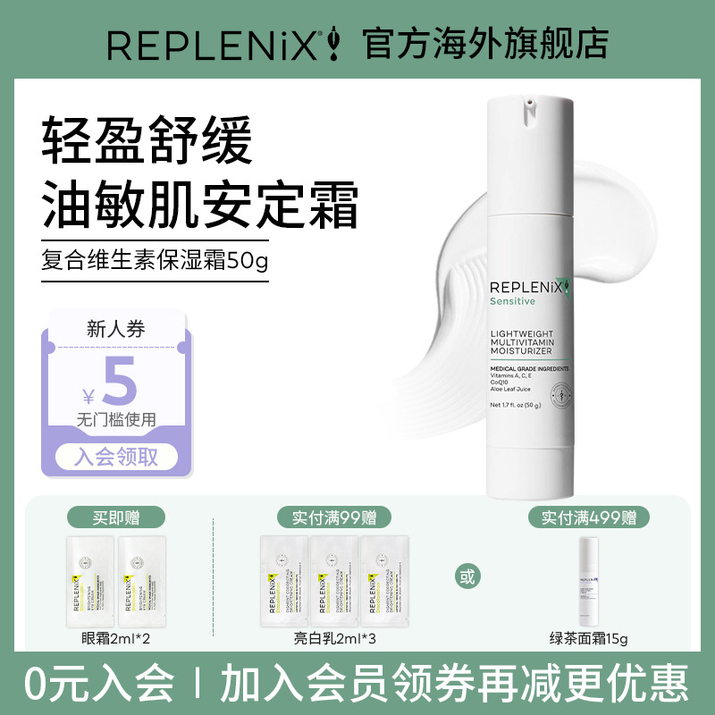 REPLENIX 复合维生素保湿霜舒缓保湿屏障修复敏感肌脸部泛红面霜