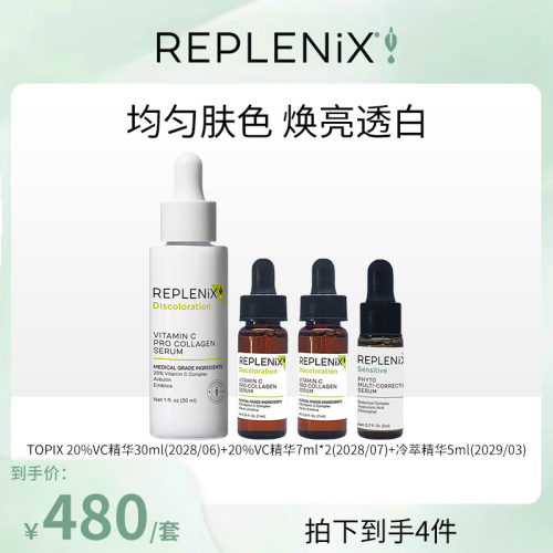 【米奇科宁专属C】TOPIX Replenix维C精华液20%VC冷萃色修维稳