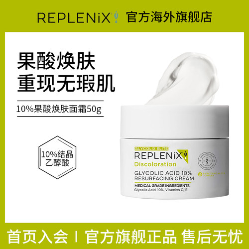 【曹米娅专属】TOPIX Replenix果酸面霜提亮去黄收缩毛孔去黑头