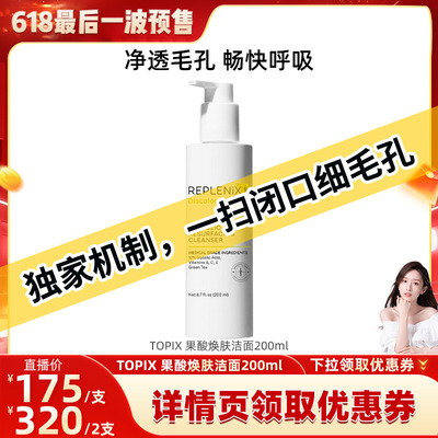 清洁毛孔油脂减少细纹200ml无泡