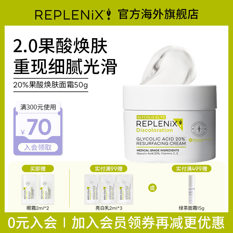 入会立减TOPIX REPLENIX20%果酸焕肤面霜提亮去黄改善暗沉去黑头