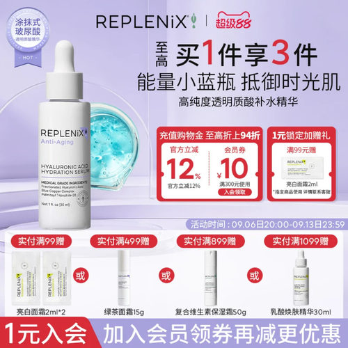 ReplenixTOPIX透明质酸补水修复面部精华液