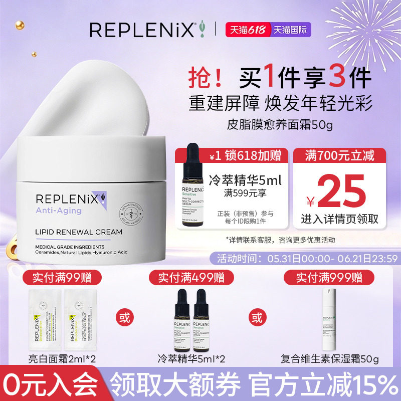 TOPIX Replenix神经酰胺皮脂膜修护霜面霜修复屏障抗初老提亮