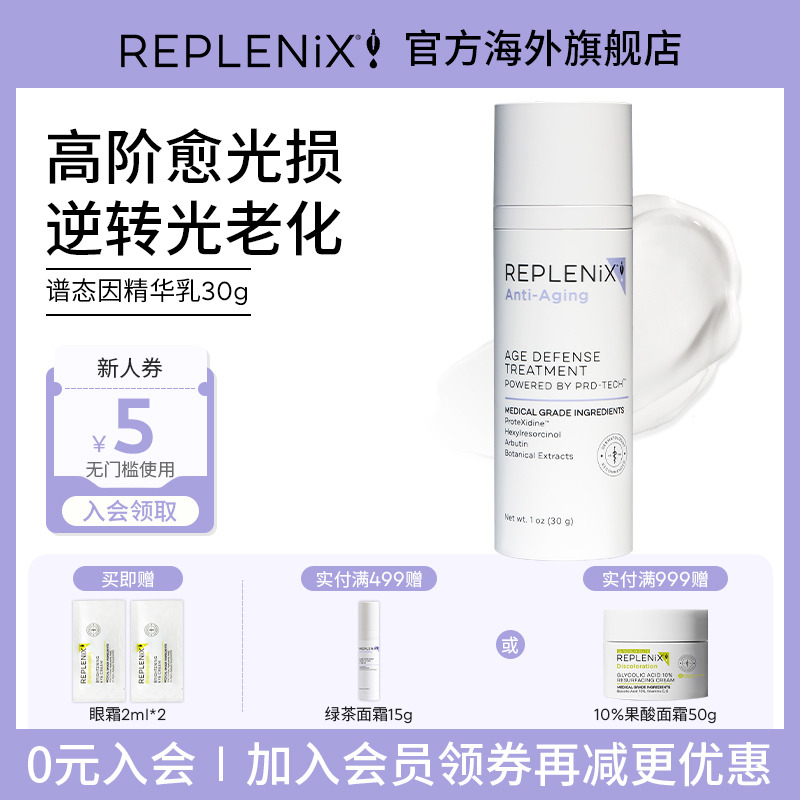 TOPIX REPLENIX 谱态因抗皱提拉紧致修护晒后提亮焕颜保湿精华乳