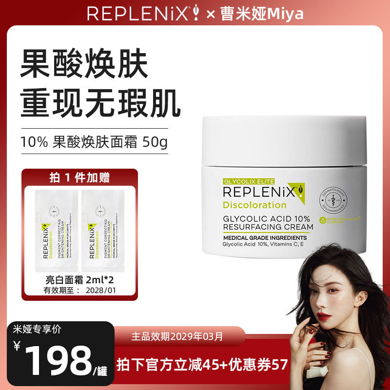 【曹米娅专属】TOPIX Replenix果酸面霜提亮去黄收缩毛孔去黑头