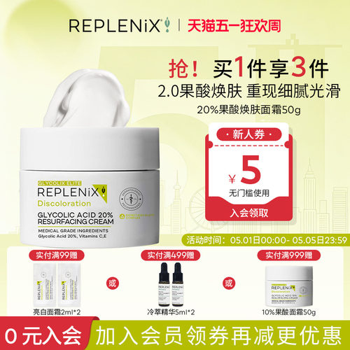 入会立减TOPIX REPLENIX20%果酸焕肤面霜提亮去黄改善暗沉去黑头 - 封面
