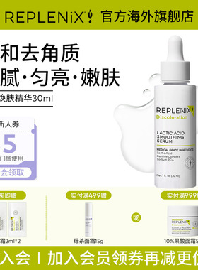 TOPIX REPLENIX乳酸焕肤精华去角质敏肌舒缓修护淡斑细腻平滑肌肤