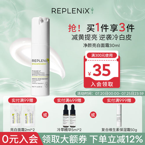 Topix亮白面霜淡斑白白乳果酸肽