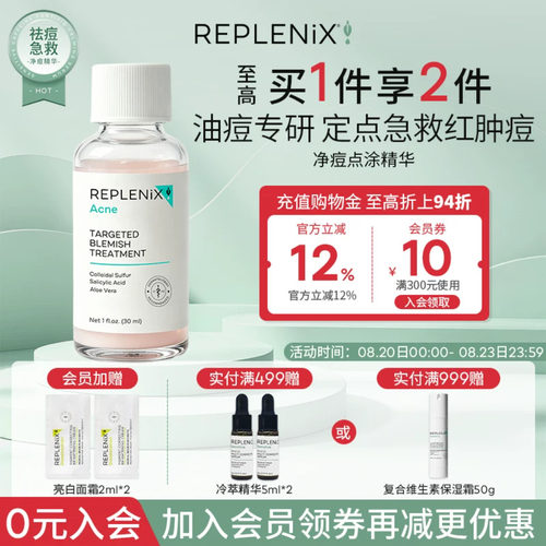 TOPIX Replenix点涂净痘精华水杨酸去闭口粉刺舒缓青少年消痘