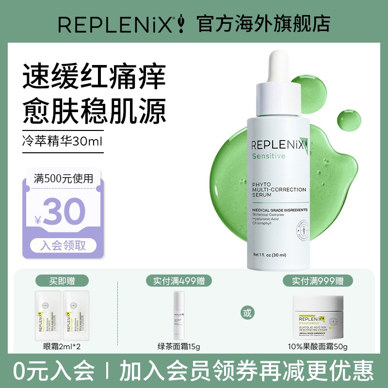 TOPIXReplenix植萃修颜精华