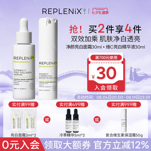 TOPIX Replenix维C精华液20%VC亮白乳面霜修复精华乳去黄改善暗沉