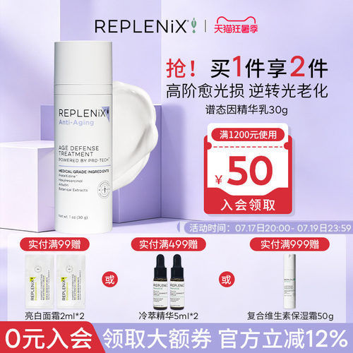 TOPIX REPLENIX 谱态因抗皱提拉紧致修护晒后提亮焕颜保湿精华乳