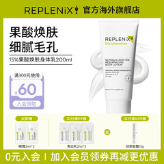 入会立减TOPIX Replenix果酸身体乳改善干粗燥去鸡皮痘痘软化角质