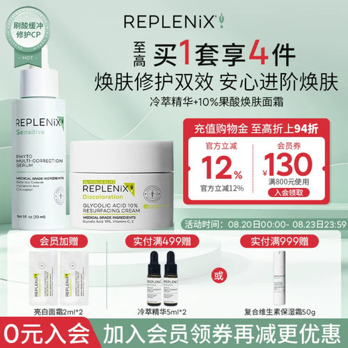 TOPIX Replenix10%果酸面霜提亮去黄冷萃色修精华维稳舒缓修护