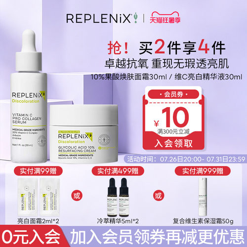 TOPIX Replenix10%果酸面霜维C精华祛痘印20%VC