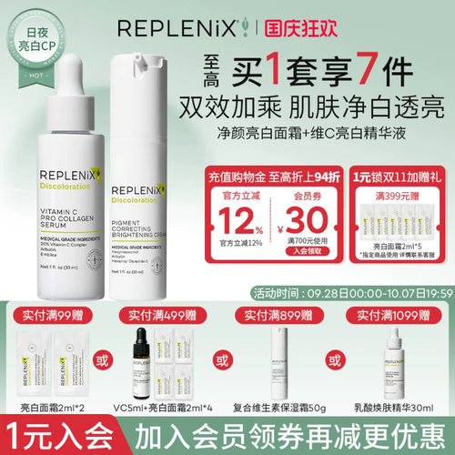 TOPIX Replenix维C精华液20%VC亮白乳面霜修复精华乳去黄改善暗沉
