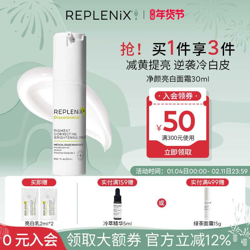 入会立减Topix Replenix亮白精华液面霜亮白乳液提亮去黄改善暗沉