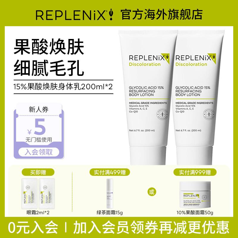 TOPIX Replenix果酸身体乳保湿改善干粗燥去鸡皮痘痘软化角质焕白