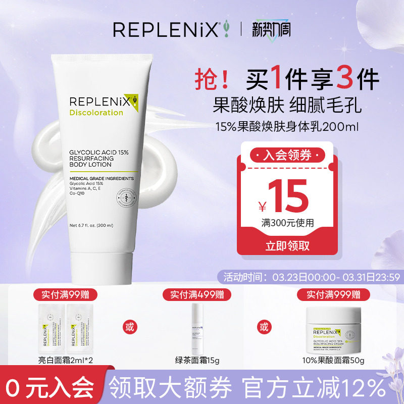 入会立减TOPIX Replenix果酸身体乳改善干粗燥去鸡皮痘痘软化角质