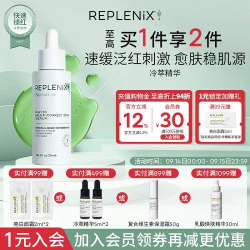 TOPIXReplenix植萃修颜精华