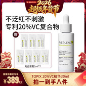 TOPIX 蜜蜂专属 Replenix维C精华液20%VC亮白抗氧化祛痘印