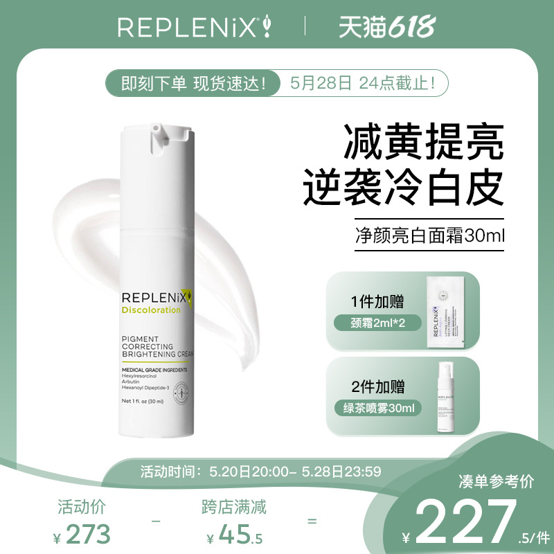 Topix Replenix美亮白乳面霜修复精华乳液提亮去黄改善暗沉保湿 美容护肤/美体/精油 乳液/面霜 原图主图