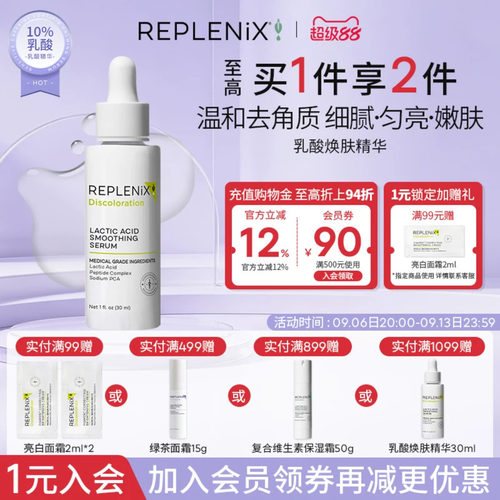 TOPIX REPLENIX乳酸焕肤精华去角质敏肌舒缓修护细腻平滑肌肤