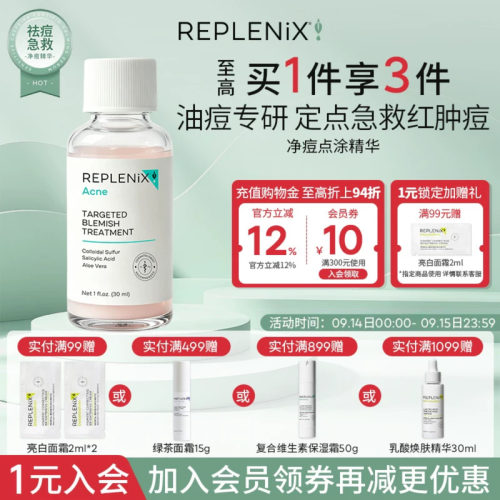 TOPIX Replenix点涂净痘精华水杨酸去闭口粉刺舒缓青少年消痘