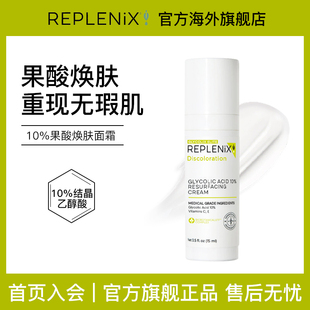 15ml TOPIX Replenix果酸面霜提亮去黄收缩毛孔去黑头旅行装