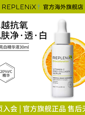 【蛋卷专属】TOPIXReplenix 20%VC精华维C提亮白抗氧化祛痘印去黄