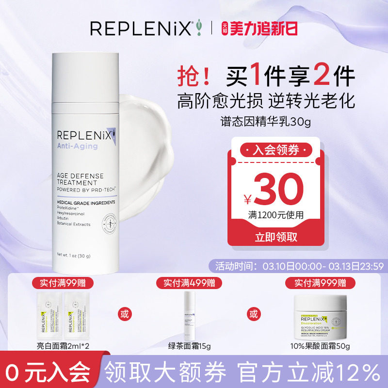 TOPIX REPLENIX 谱态因抗皱提拉紧致修护晒后提亮焕颜保湿精华乳
