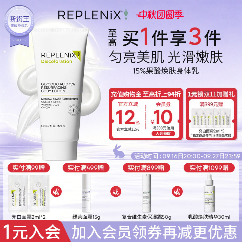 REPLENIX官方海外旗舰店Topix果酸身体15%乳暗沉亮白 300元 - 86线报