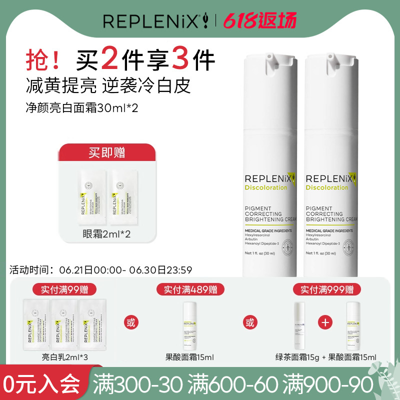Topix Replenix美亮白乳面霜精华乳液提亮去黄改善暗沉保湿