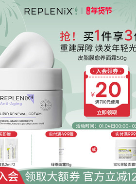 TOPIX Replenix神经酰胺皮脂膜修护霜面霜修复屏障抗初老提亮