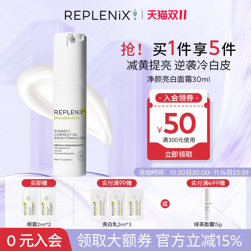 入会立减Topix Replenix亮白精华液面霜亮白乳液提亮去黄改善暗沉