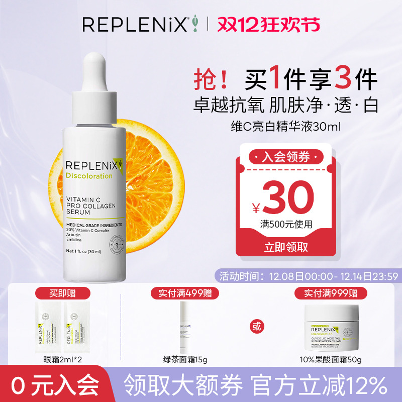 入会立减TOPIXReplenix 20%VC精华维C提亮白抗氧化祛痘印去黄淡斑