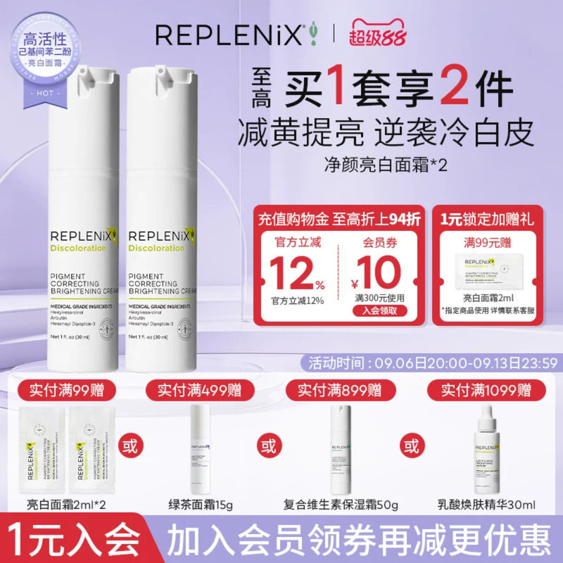Topix Replenix亮白乳面霜精华乳液提亮去黄改善暗沉肤色保湿图片