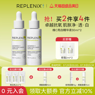 TOPIXReplenix維C精華液20%VC亮白抗氧化祛痘印去黃提亮膚色