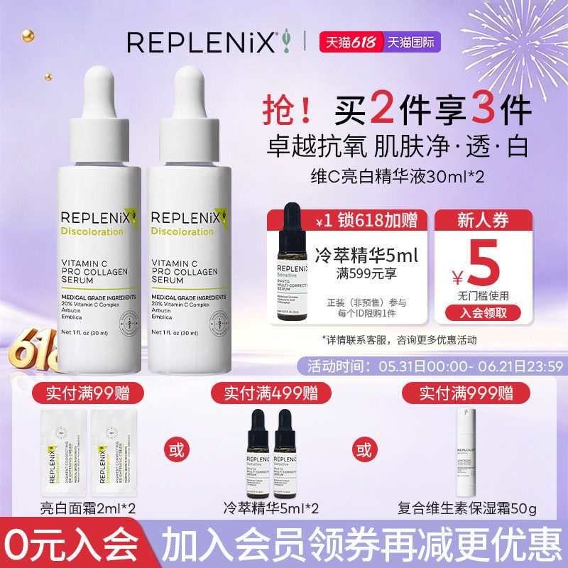 TOPIXReplenix维C精华液20%VC亮白抗氧化祛痘印去黄提亮肤色